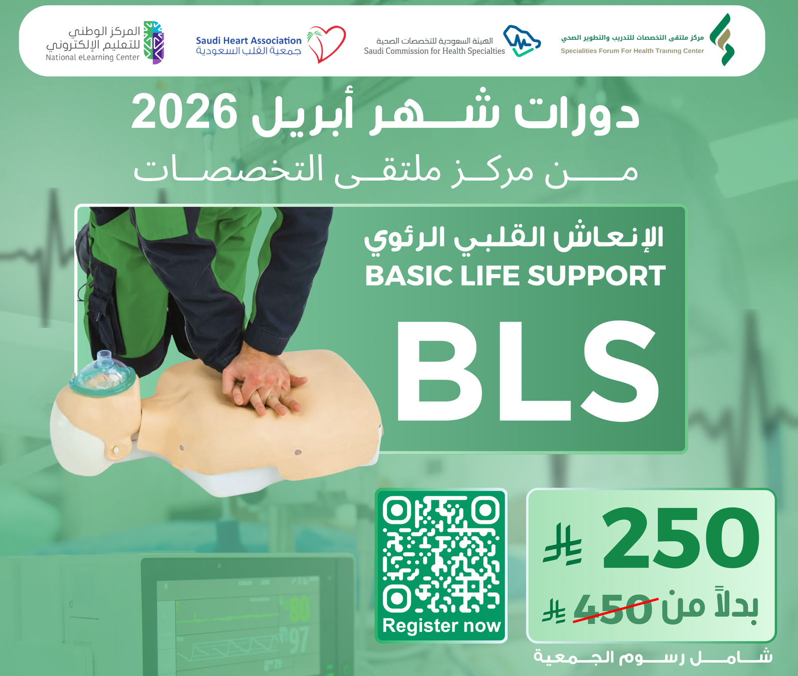 Basic Life Support                     (BLS)